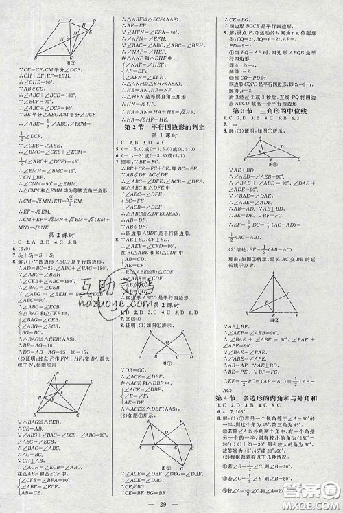 2020春名师助学系列细解巧练八年级数学下册北师版答案