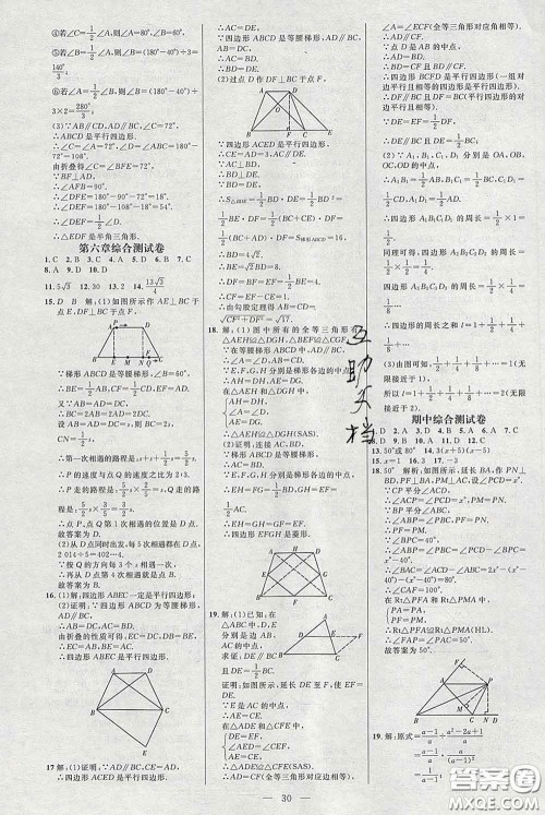 2020春名师助学系列细解巧练八年级数学下册北师版答案 2020春名师助学系列细解巧练八年级数学下册北师版答案