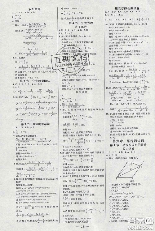 2020春名师助学系列细解巧练八年级数学下册北师版答案