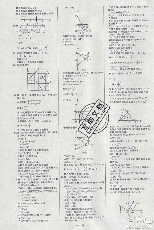 2020春名师助学系列细解巧练八年级数学下册北师版答案