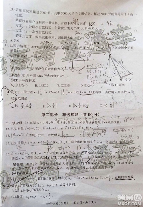 2020年茂名市高三年级第二次综合测试理科数学试题及答案 2020年茂名市高三年级第二次综合测试理科数学试题及答案