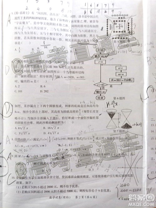 2020年茂名市高三年级第二次综合测试理科数学试题及答案