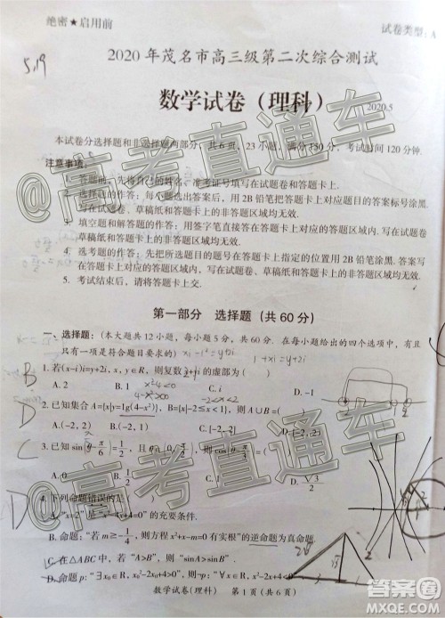 2020年茂名市高三年级第二次综合测试理科数学试题及答案 2020年茂名市高三年级第二次综合测试理科数学试题及答案