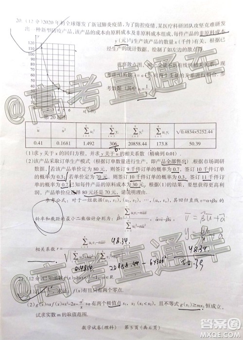 2020年茂名市高三年级第二次综合测试理科数学试题及答案