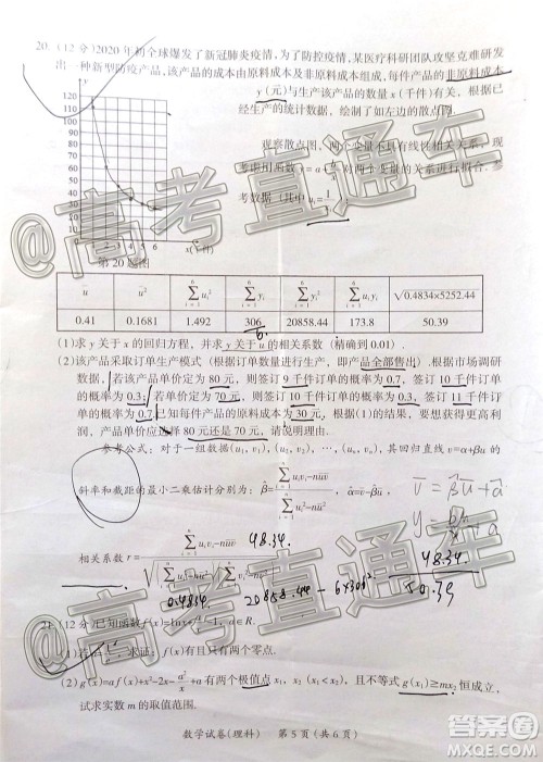 2020年茂名市高三年级第二次综合测试理科数学试题及答案 2020年茂名市高三年级第二次综合测试理科数学试题及答案