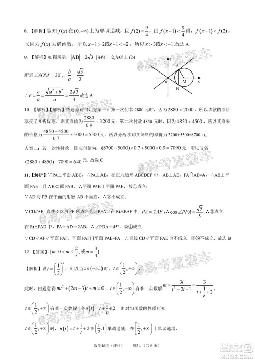 2020年茂名市高三年级第二次综合测试理科数学试题及答案