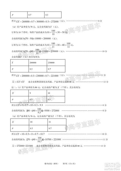 2020年茂名市高三年级第二次综合测试理科数学试题及答案