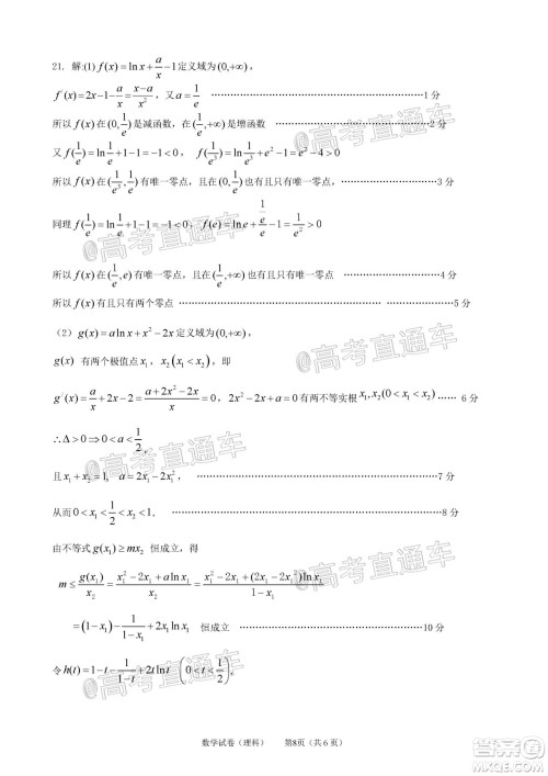 2020年茂名市高三年级第二次综合测试理科数学试题及答案