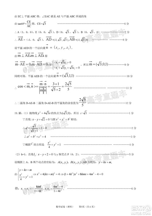 2020年茂名市高三年级第二次综合测试理科数学试题及答案