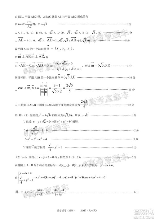 2020年茂名市高三年级第二次综合测试理科数学试题及答案 2020年茂名市高三年级第二次综合测试理科数学试题及答案