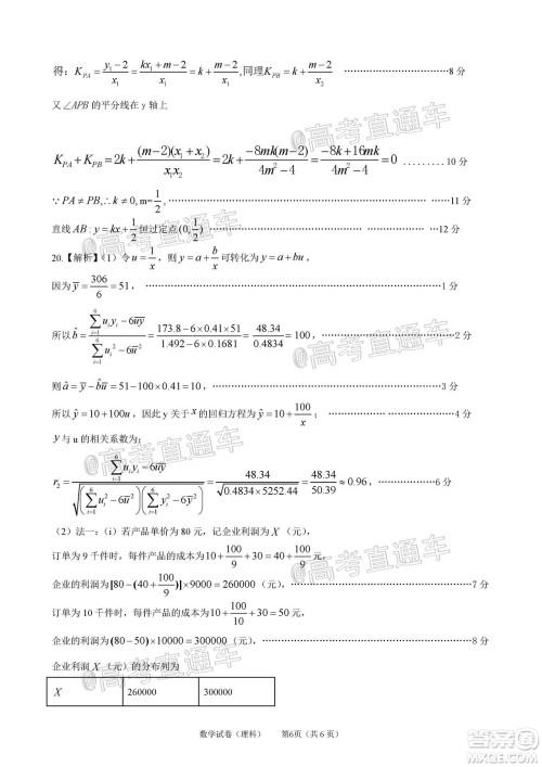 2020年茂名市高三年级第二次综合测试理科数学试题及答案