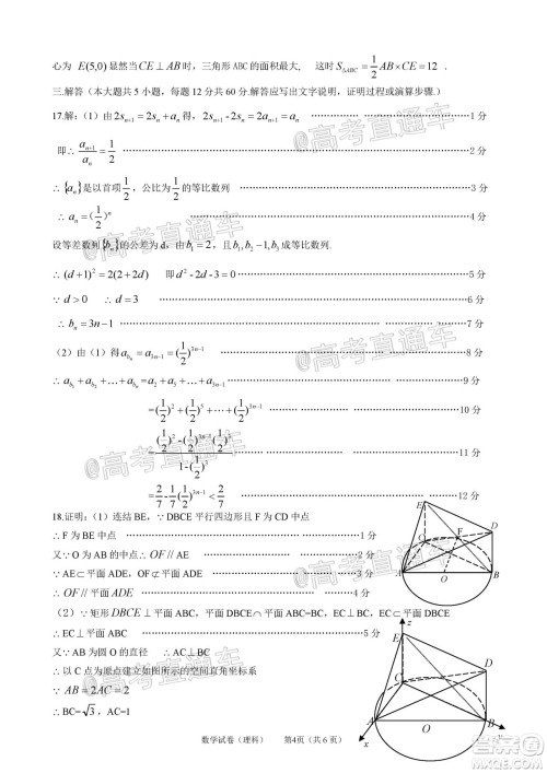 2020年茂名市高三年级第二次综合测试理科数学试题及答案