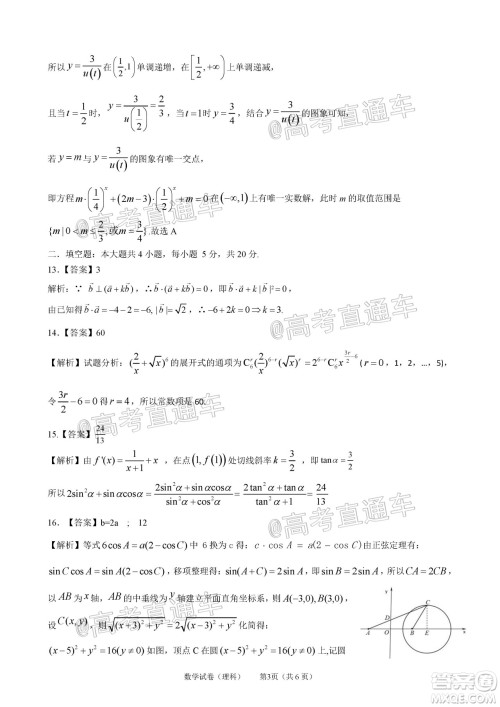 2020年茂名市高三年级第二次综合测试理科数学试题及答案