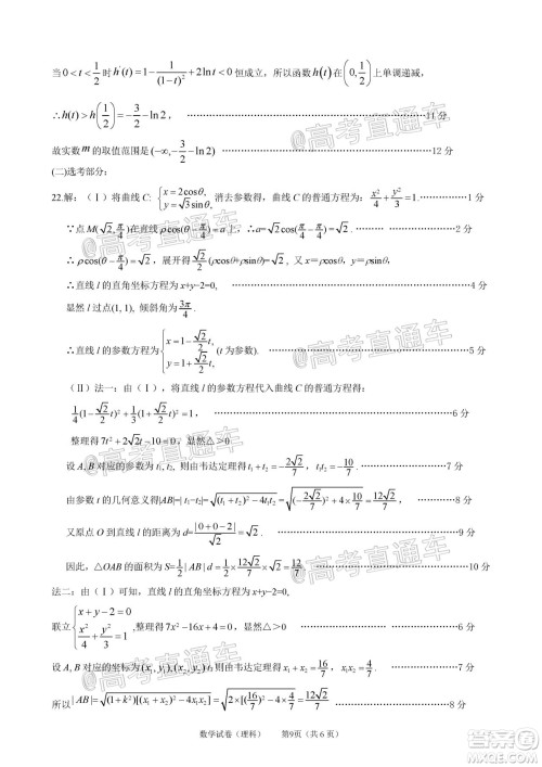 2020年茂名市高三年级第二次综合测试理科数学试题及答案