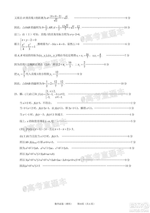 2020年茂名市高三年级第二次综合测试理科数学试题及答案