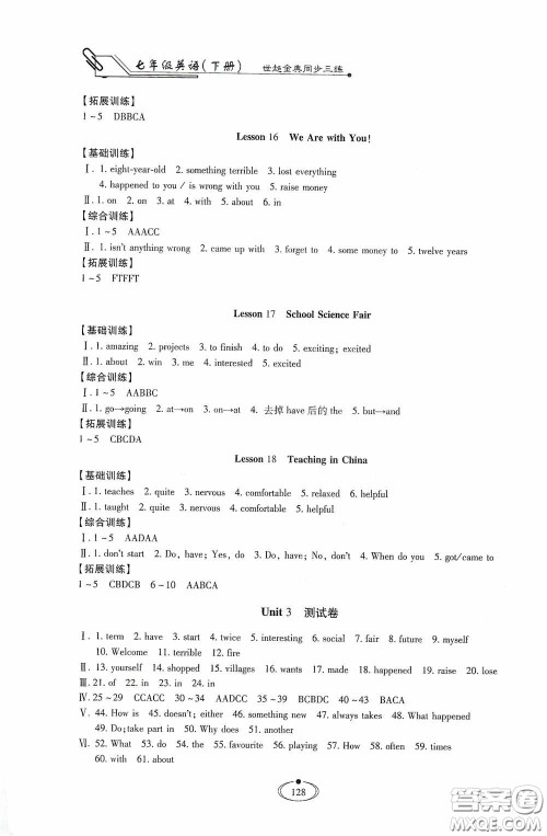 河北少年儿童出版社2020世超金典同步三练七年级英语下册冀教版答案