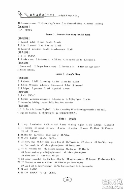 河北少年儿童出版社2020世超金典同步三练七年级英语下册冀教版答案