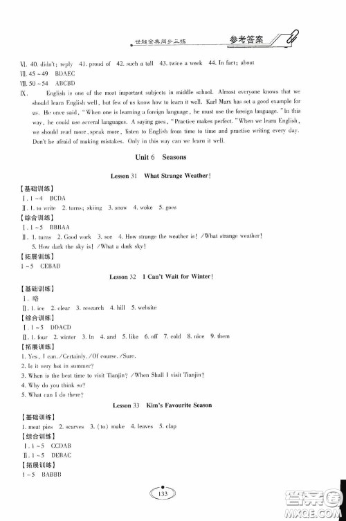 河北少年儿童出版社2020世超金典同步三练七年级英语下册冀教版答案