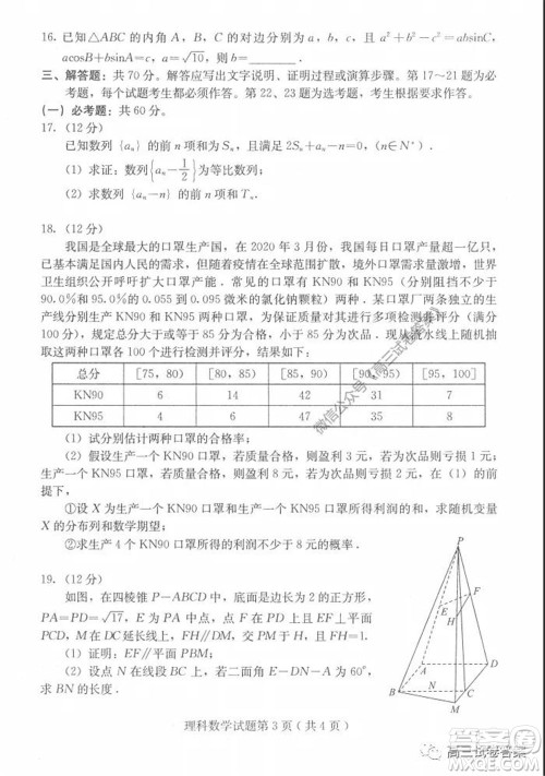 保定2020年高三第二次模拟考试理科数学试题及答案