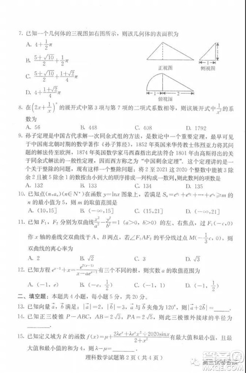 保定2020年高三第二次模拟考试理科数学试题及答案