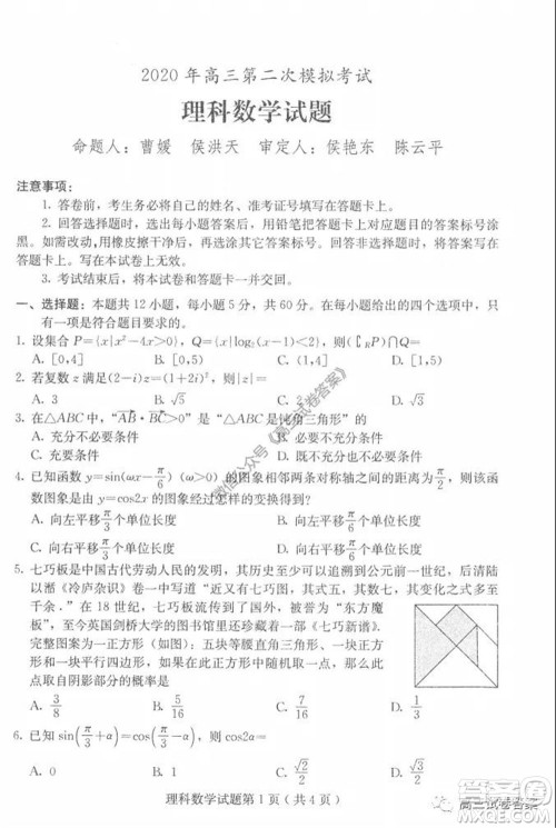 保定2020年高三第二次模拟考试理科数学试题及答案