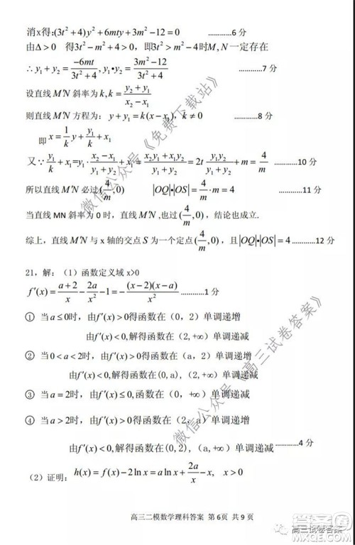 保定2020年高三第二次模拟考试理科数学试题及答案