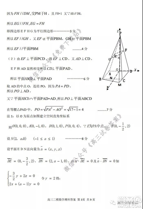 保定2020年高三第二次模拟考试理科数学试题及答案