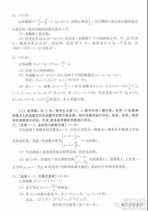 保定2020年高三第二次模拟考试理科数学试题及答案