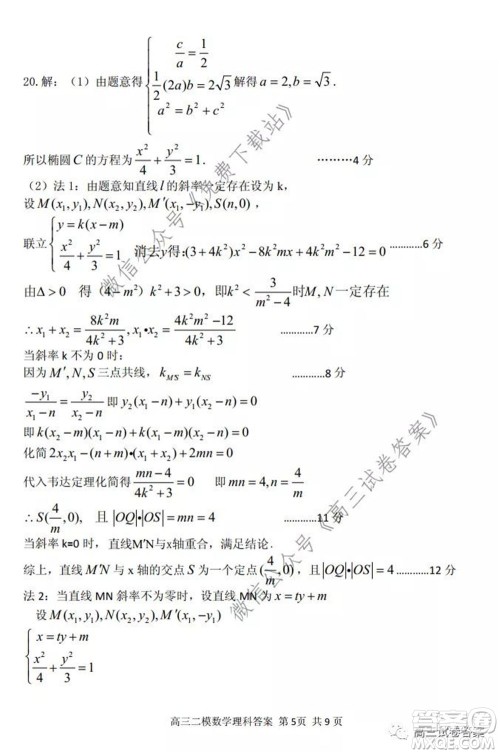 保定2020年高三第二次模拟考试理科数学试题及答案