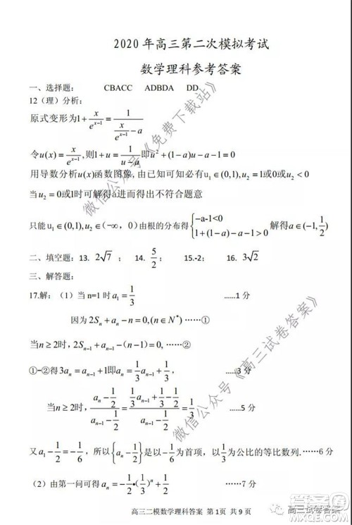 保定2020年高三第二次模拟考试理科数学试题及答案