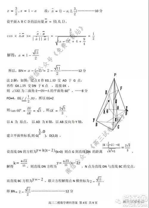 保定2020年高三第二次模拟考试理科数学试题及答案