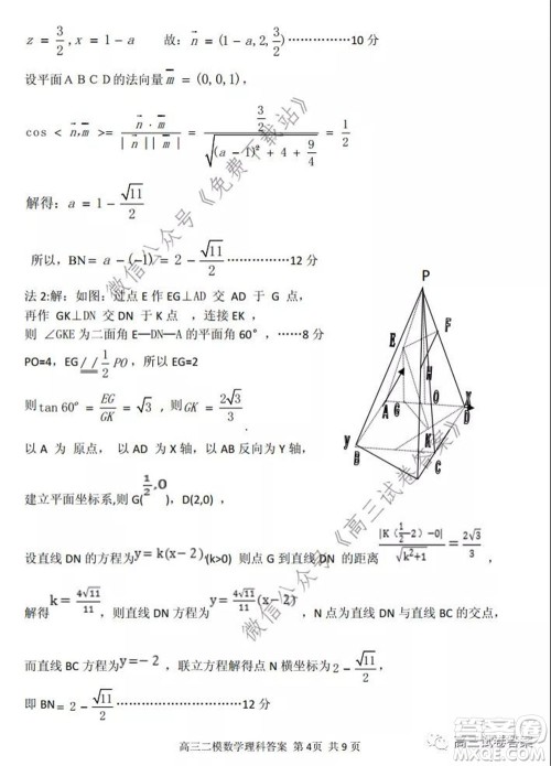 保定2020年高三第二次模拟考试理科数学试题及答案 保定2020年高三第二次模拟考试理科数学试题及答案