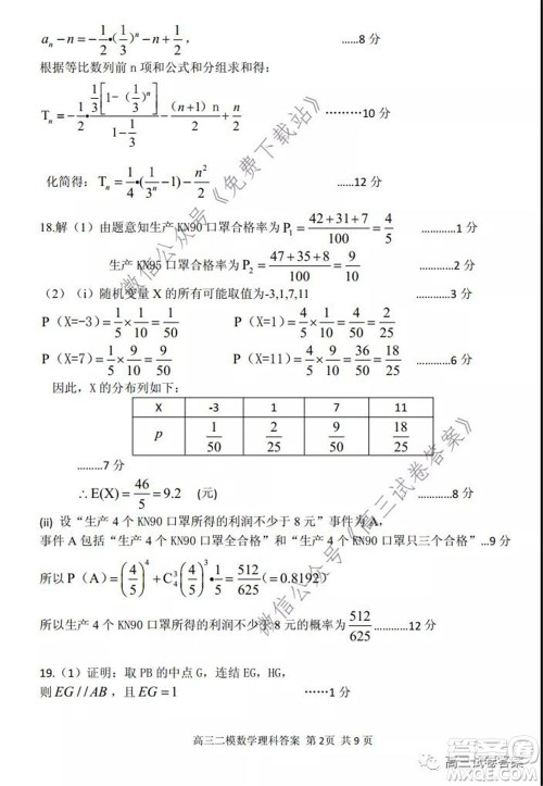 保定2020年高三第二次模拟考试理科数学试题及答案