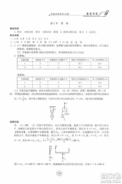 河北少年儿童出版社2020世超金典同步三练八年级物理下册教科版答案