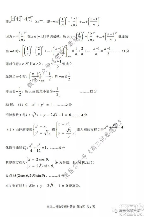 保定2020年高三第二次模拟考试理科数学试题及答案