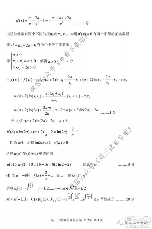 保定2020年高三第二次模拟考试理科数学试题及答案