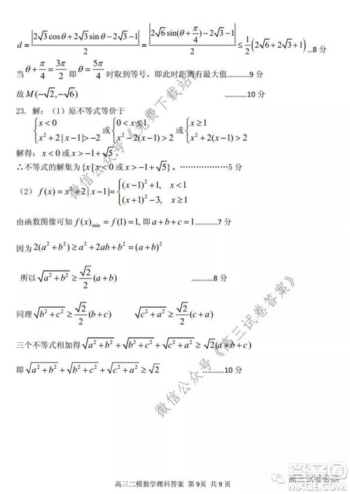 保定2020年高三第二次模拟考试理科数学试题及答案