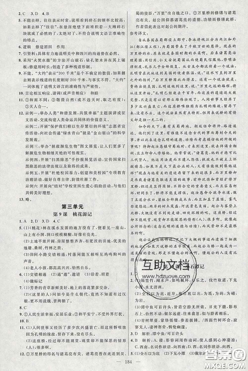 2020春名师助学系列细解巧练八年级语文下册人教版答案 2020春名师助学系列细解巧练八年级语文下册人教版答案