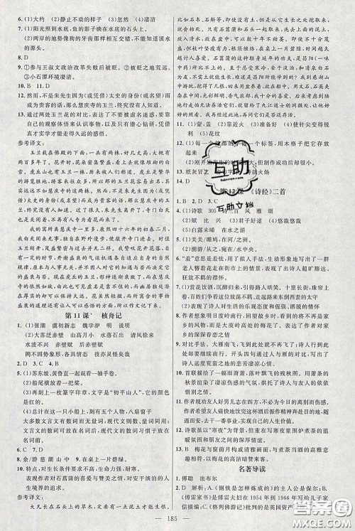 2020春名师助学系列细解巧练八年级语文下册人教版答案 2020春名师助学系列细解巧练八年级语文下册人教版答案