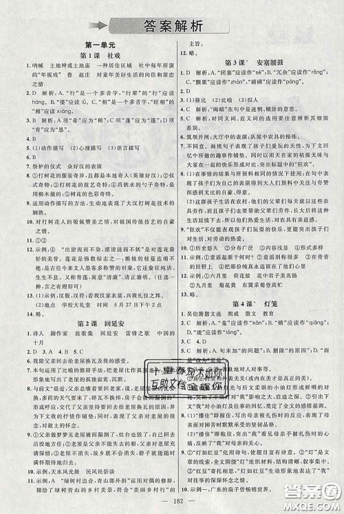 2020春名师助学系列细解巧练八年级语文下册人教版答案