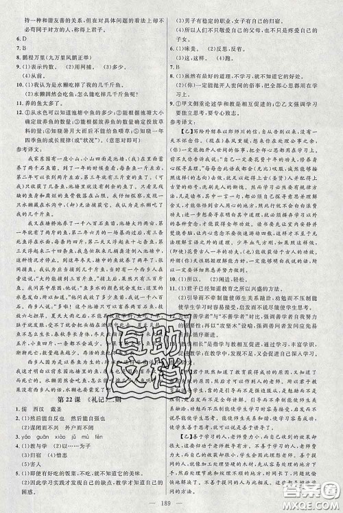 2020春名师助学系列细解巧练八年级语文下册人教版答案 2020春名师助学系列细解巧练八年级语文下册人教版答案