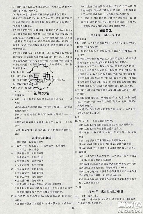 2020春名师助学系列细解巧练八年级语文下册人教版答案 2020春名师助学系列细解巧练八年级语文下册人教版答案