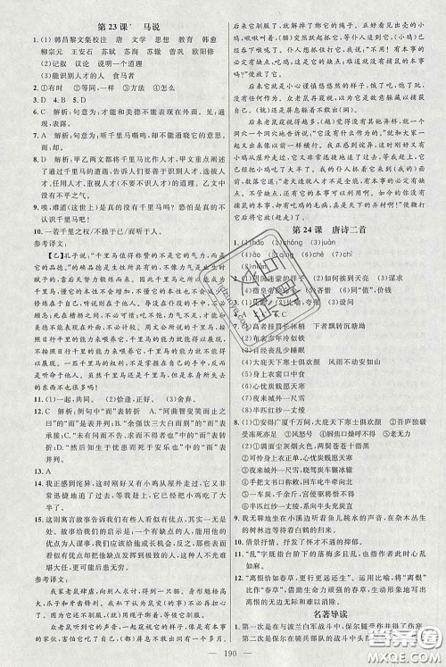 2020春名师助学系列细解巧练八年级语文下册人教版答案 2020春名师助学系列细解巧练八年级语文下册人教版答案