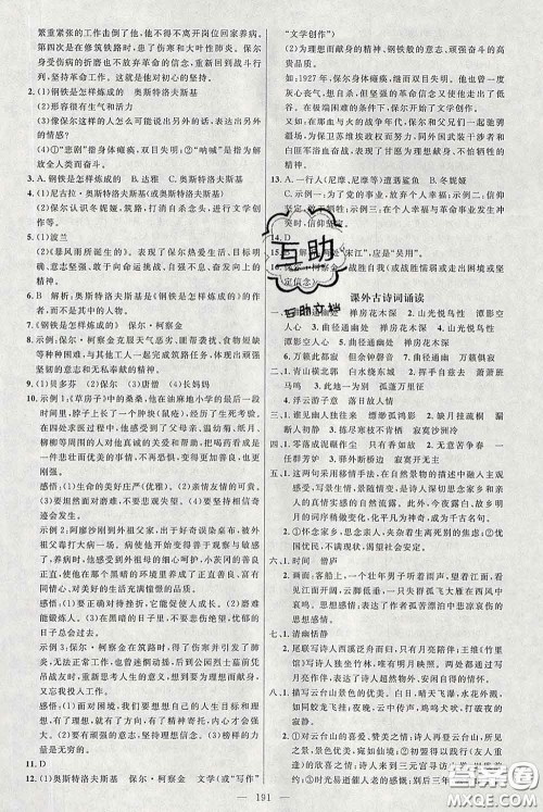 2020春名师助学系列细解巧练八年级语文下册人教版答案 2020春名师助学系列细解巧练八年级语文下册人教版答案