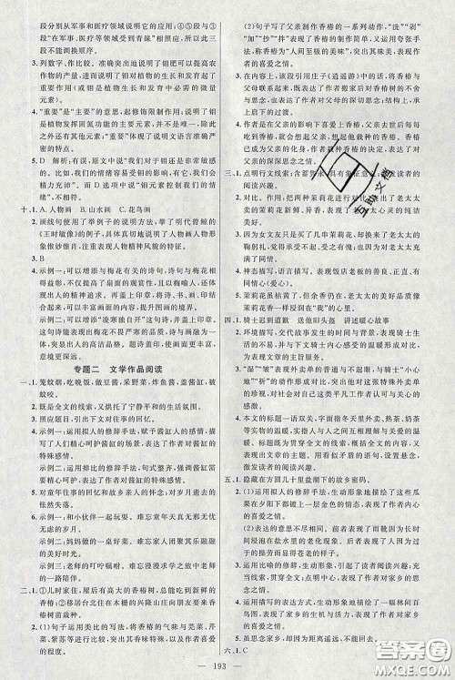 2020春名师助学系列细解巧练八年级语文下册人教版答案 2020春名师助学系列细解巧练八年级语文下册人教版答案