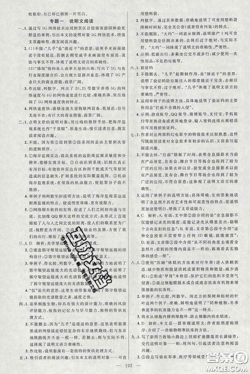 2020春名师助学系列细解巧练八年级语文下册人教版答案 2020春名师助学系列细解巧练八年级语文下册人教版答案