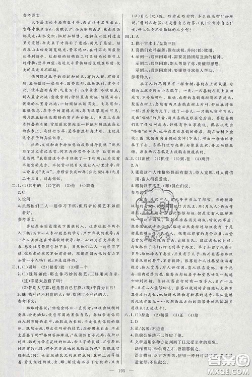 2020春名师助学系列细解巧练八年级语文下册人教版答案 2020春名师助学系列细解巧练八年级语文下册人教版答案