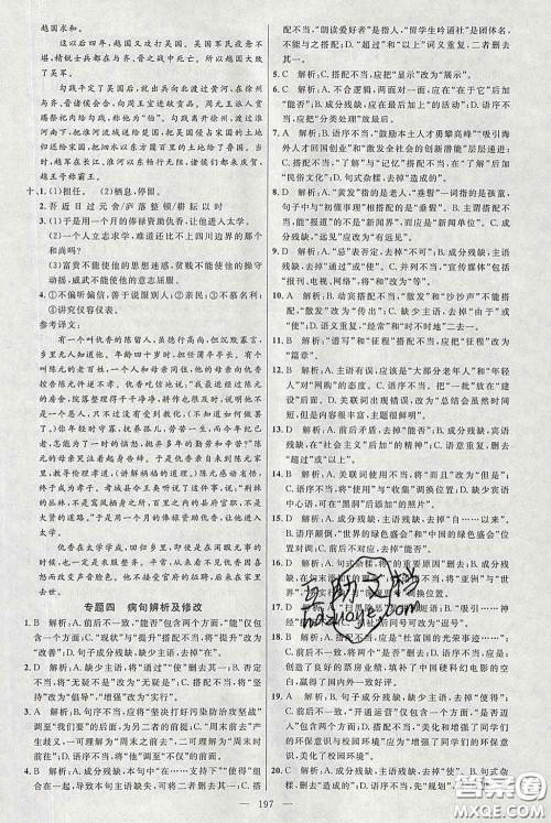 2020春名师助学系列细解巧练八年级语文下册人教版答案 2020春名师助学系列细解巧练八年级语文下册人教版答案