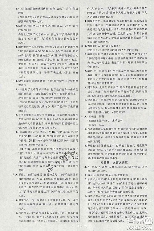 2020春名师助学系列细解巧练八年级语文下册人教版答案 2020春名师助学系列细解巧练八年级语文下册人教版答案