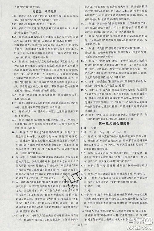 2020春名师助学系列细解巧练八年级语文下册人教版答案 2020春名师助学系列细解巧练八年级语文下册人教版答案